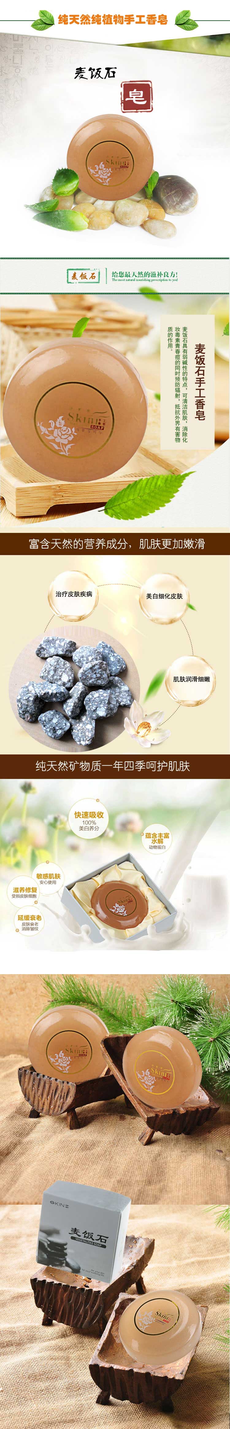 麦饭石.jpg
